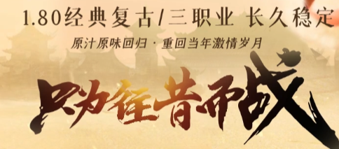2025新开传奇私服实测：白野猪爆率天花板？（附避坑指南）